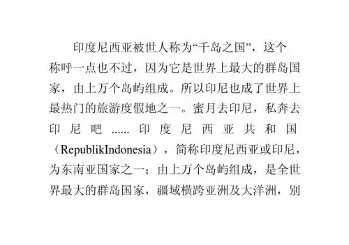 印度尼西亚旅游攻略
