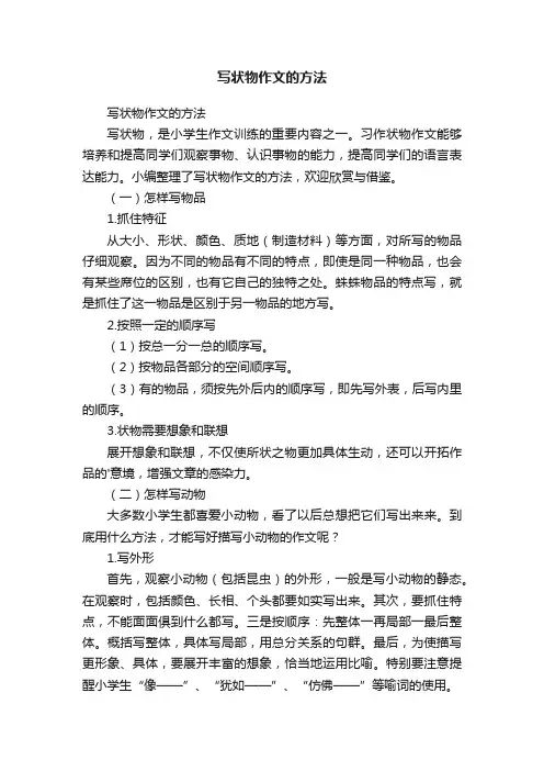 写状物作文的方法