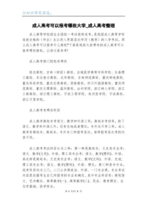 成人高考可以报考哪些大学_成人高考整理