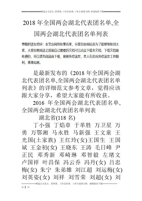 2018年全国两会湖北代表团名单,全国两会湖北代表团名单列表