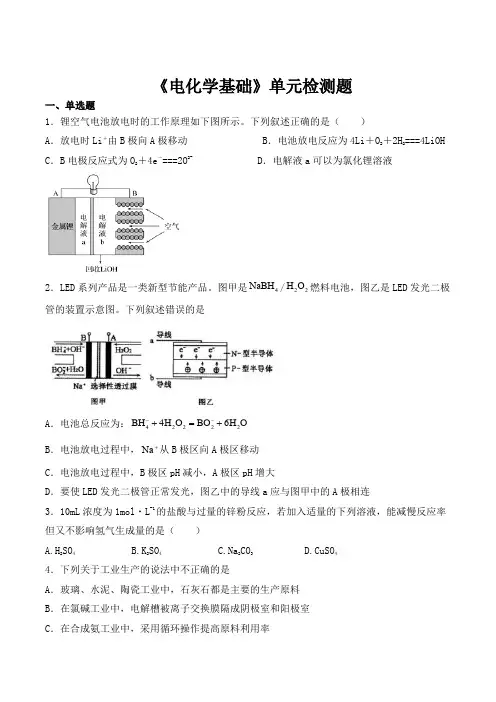 人教版高中化学选修四第四章《电化学基础》单元检测题(含答案)