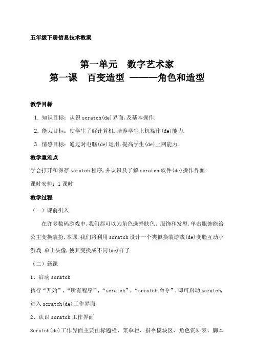 清华版五年级下册信息技术教案