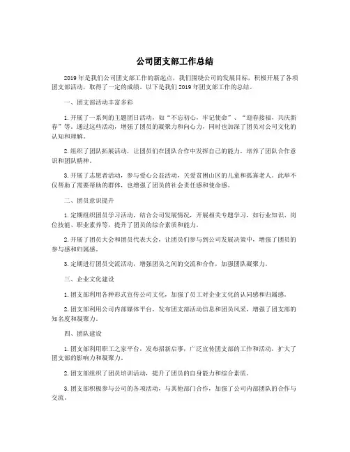 公司团支部工作总结