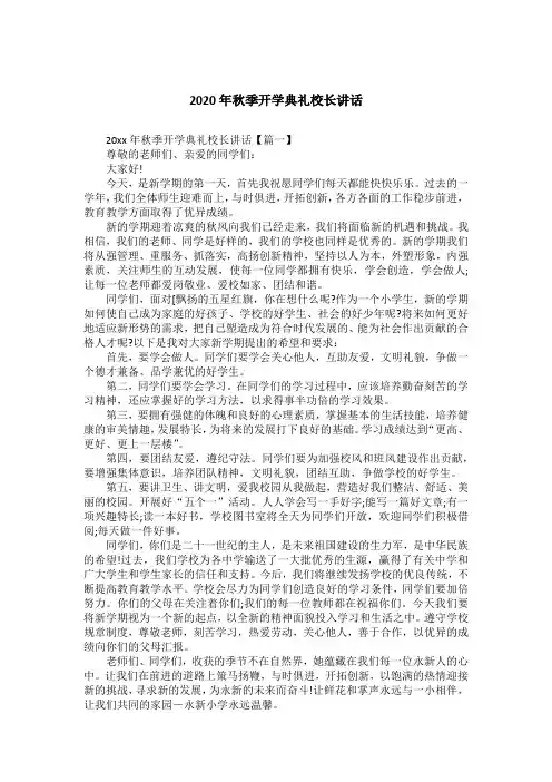 2020年秋季开学典礼校长讲话