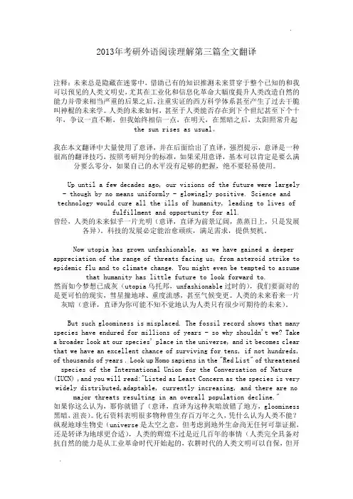2013年考研外语阅读理解第三篇全文翻译