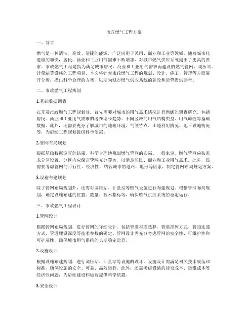 市政燃气工程方案