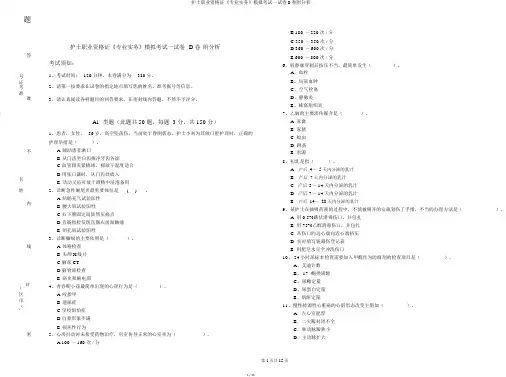 护士职业资格证《专业实务》模拟考试试卷D卷附解析