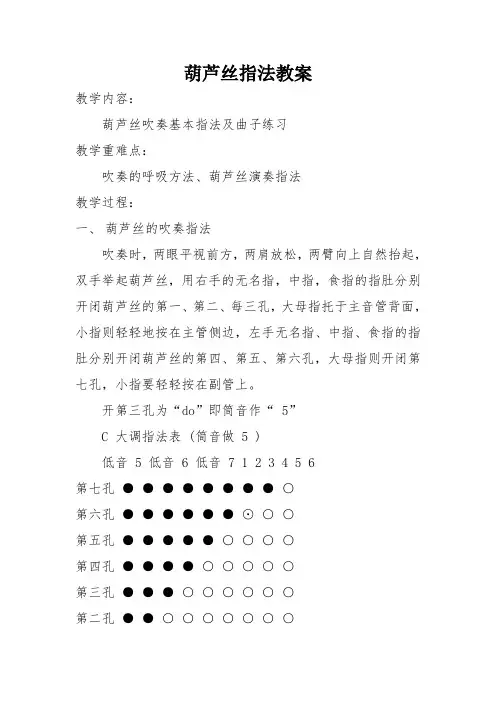 葫芦丝指法教案
