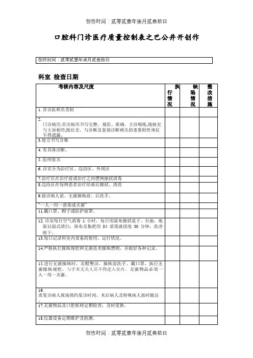 口腔科医疗质量控制表_门诊