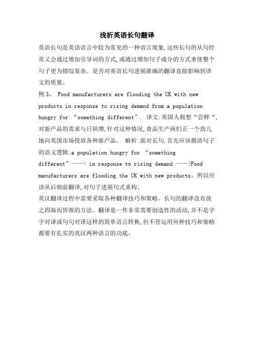 浅析英语长句翻译