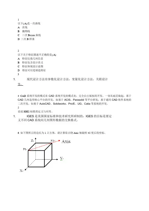 计算机图形学与CAD技术-10