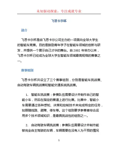 飞思卡尔杯