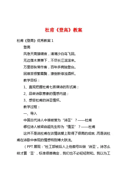 杜甫《登高》教案