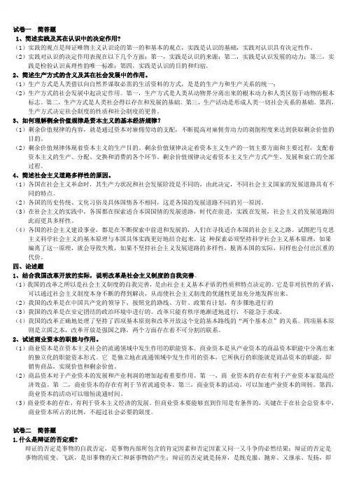 马克思简答题和论述题