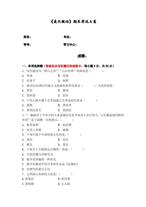 福建师范大学2023年2月课程考试《美术概论》作业考核试题