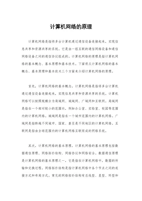 计算机网络的原理