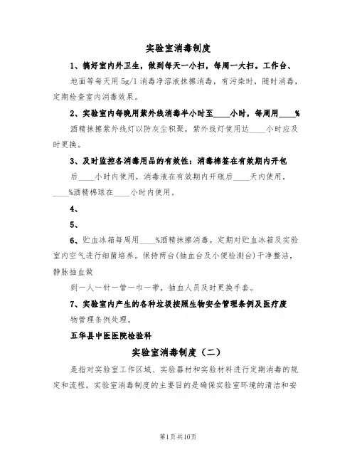 实验室消毒制度(五篇)