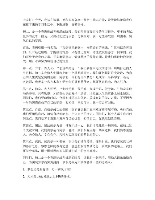 初二励志语录演讲稿