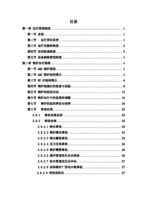 余热锅炉规程