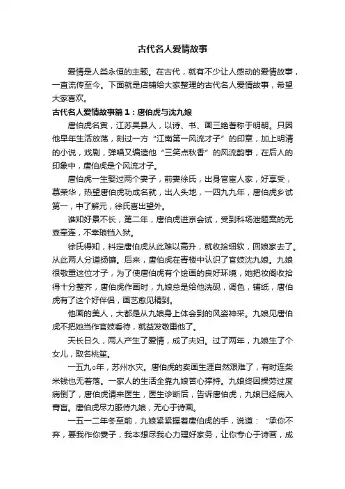 古代名人爱情故事