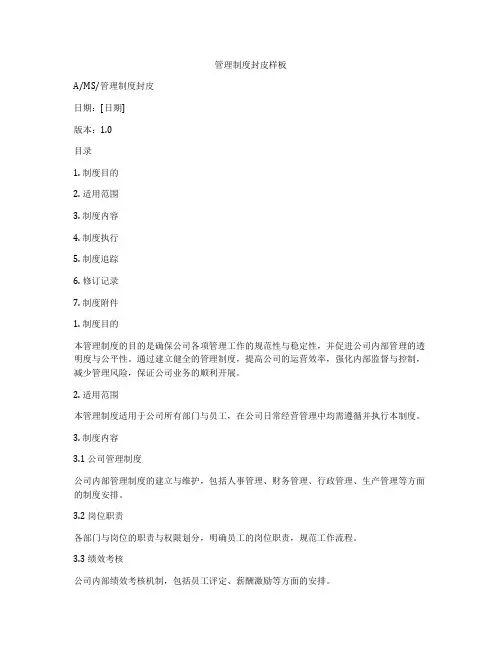 管理制度封皮样板