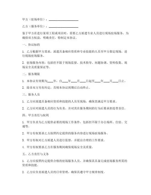 驻场合同协议书