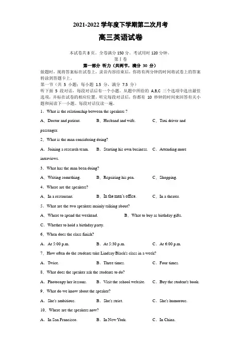 安徽省滁州市定远县育才学校2021-2022学年高三下学期第二次月考英语试题(含答案)