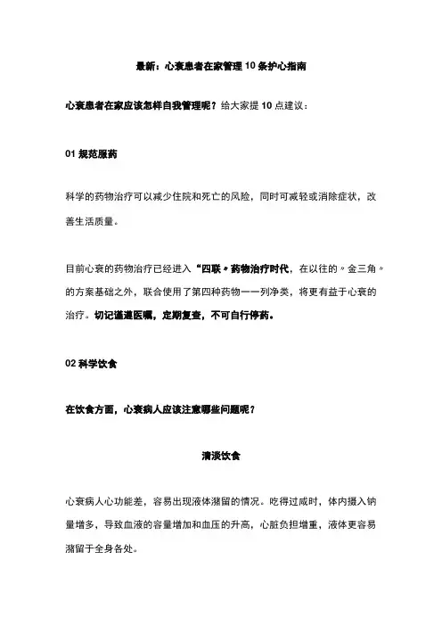 最新：心衰患者在家管理10条护心指南