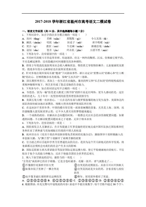浙江省温州市2017-2018学年高考语文二模试卷 Word版含解析
