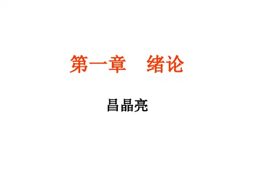 第一章旅游资源学绪论32页PPT