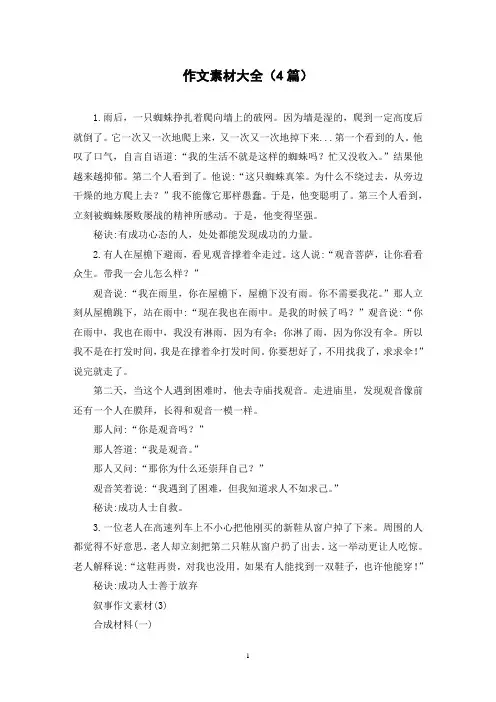 作文素材大全(4篇)