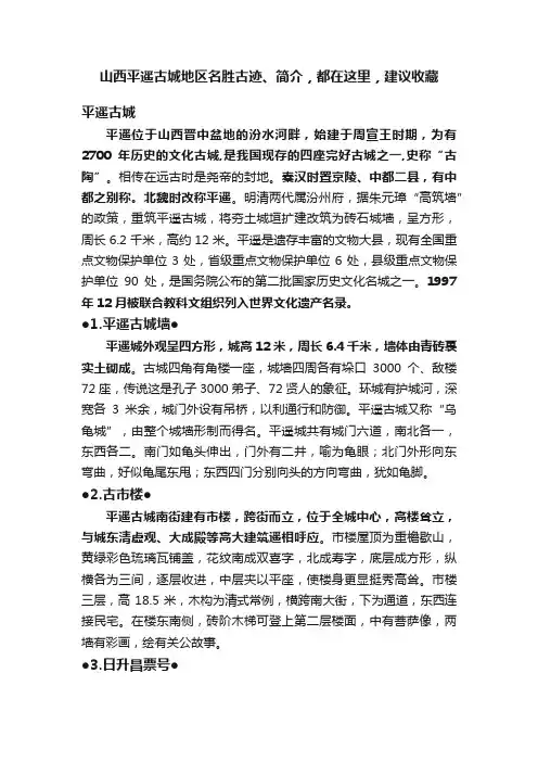 山西平遥古城地区名胜古迹、简介，都在这里，建议收藏