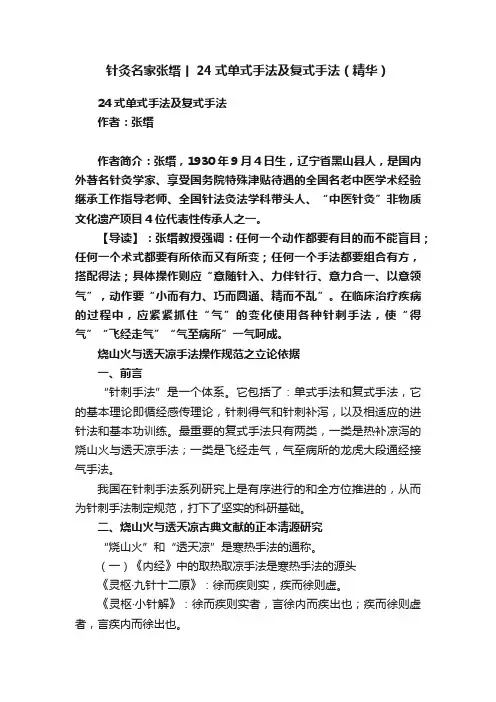 针灸名家张缙丨24式单式手法及复式手法（精华）