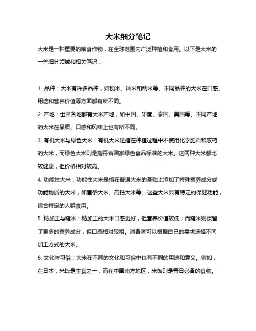 大米细分笔记