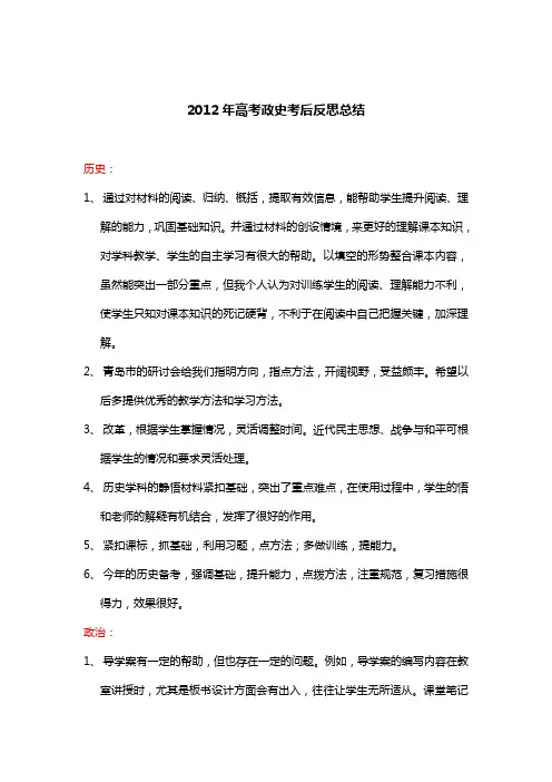2012年高考政史考后反思总结