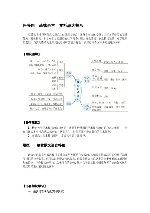 2324任务四 品味语言赏析表达技巧