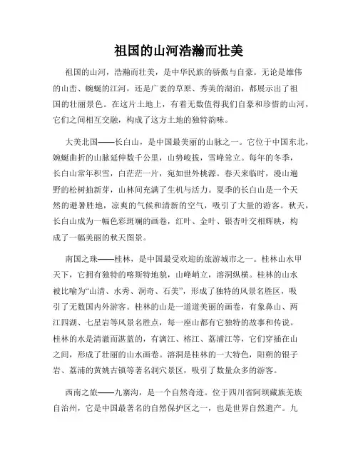 祖国的山河浩瀚而壮美
