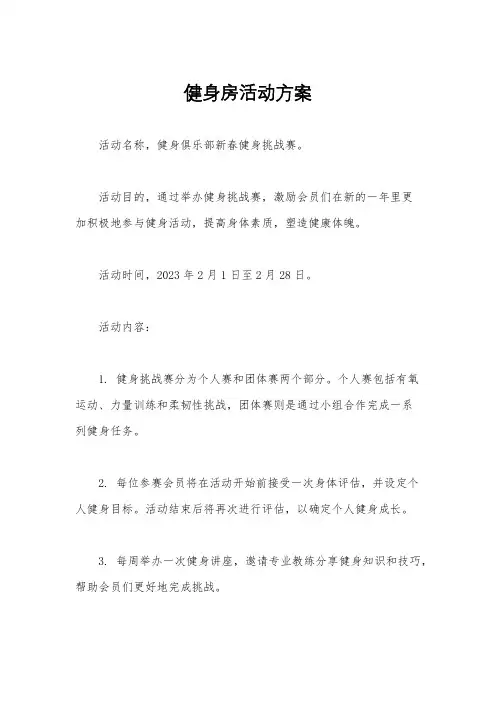 健身房活动方案