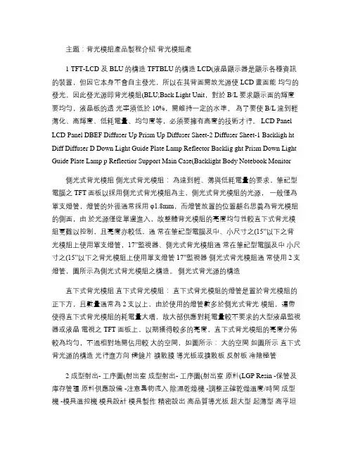 背光模组产品制程介绍 [相容模式]讲解
