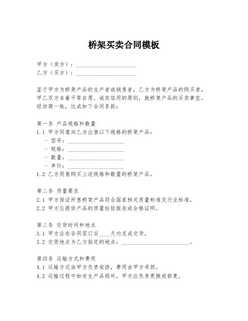 桥架买卖合同模板