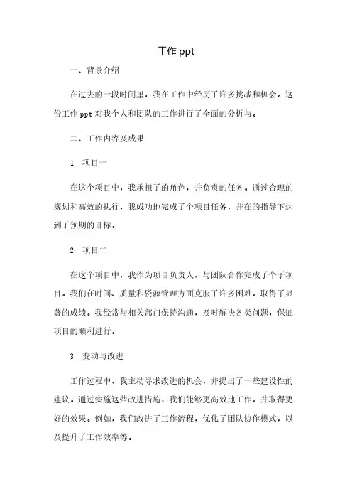 工作总结ppt