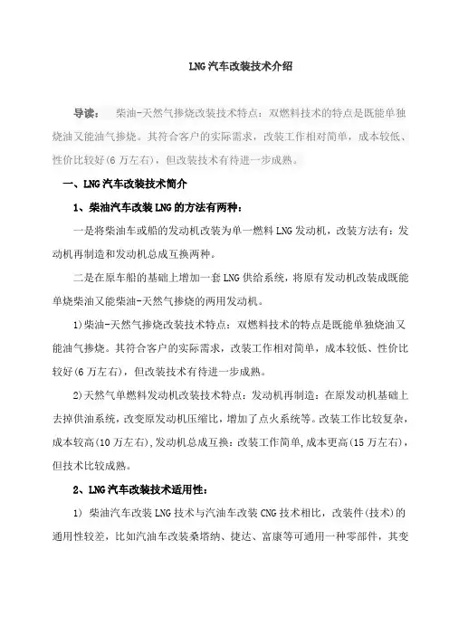 LNG汽车改装技术介绍