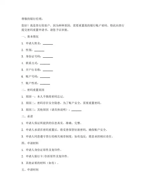 开户行密码申请书模板
