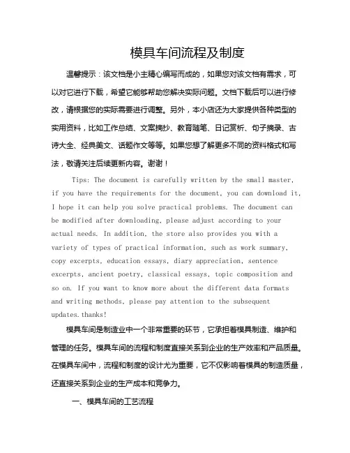 模具车间流程及制度