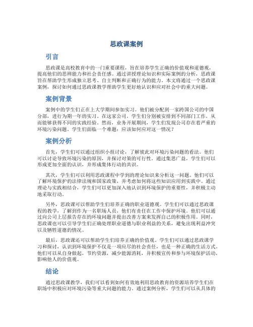 思政课案列