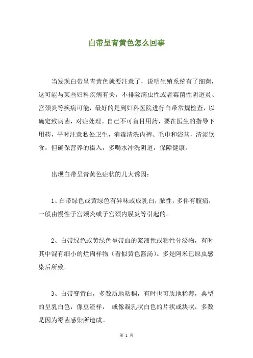 白带呈青黄色怎么回事