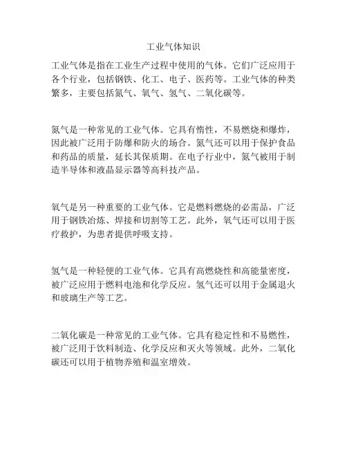 工业气体知识