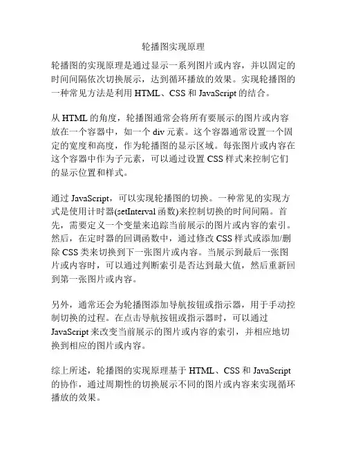 轮播图实现原理