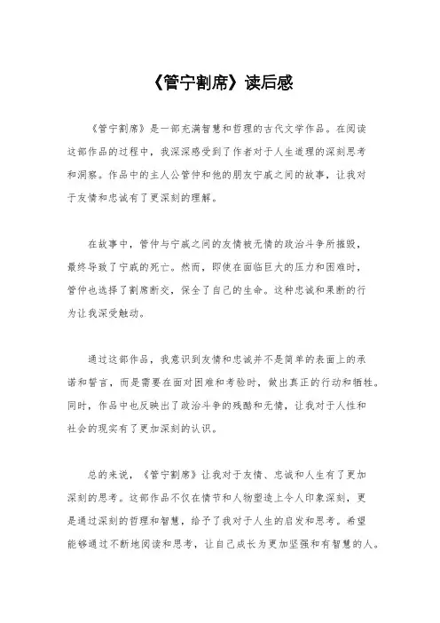 《管宁割席》读后感