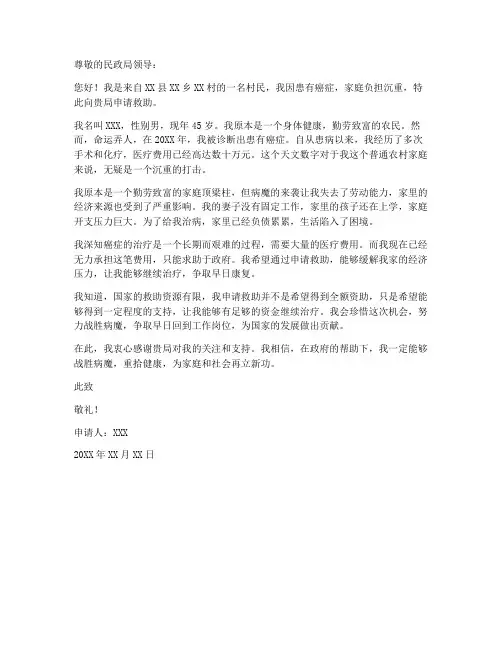 癌症个人申请书范文